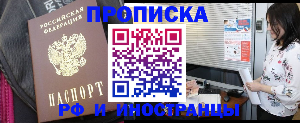 прописка для работы в Исилькуле