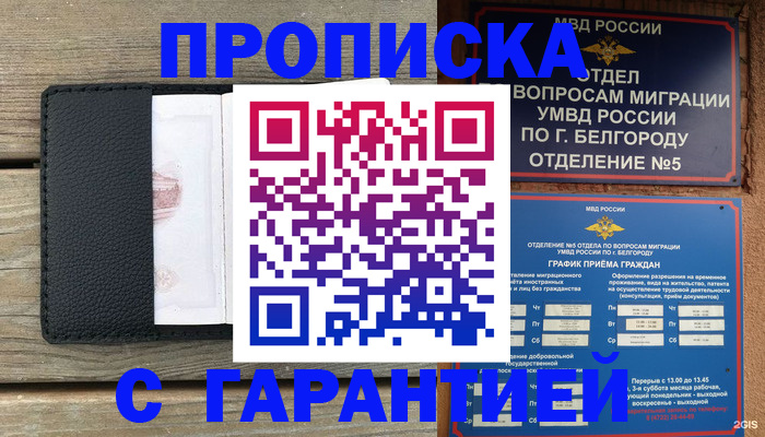 купить прописку в Исилькуле